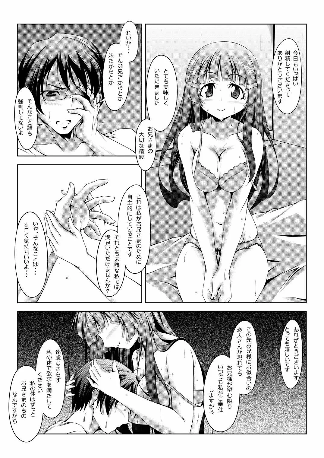 [Kikuchi Tsutomu] Aoi Imouto-san Fhentai - Page 6