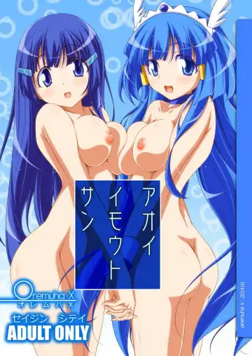 Read [Kikuchi Tsutomu] Aoi Imouto-san - Fhentai