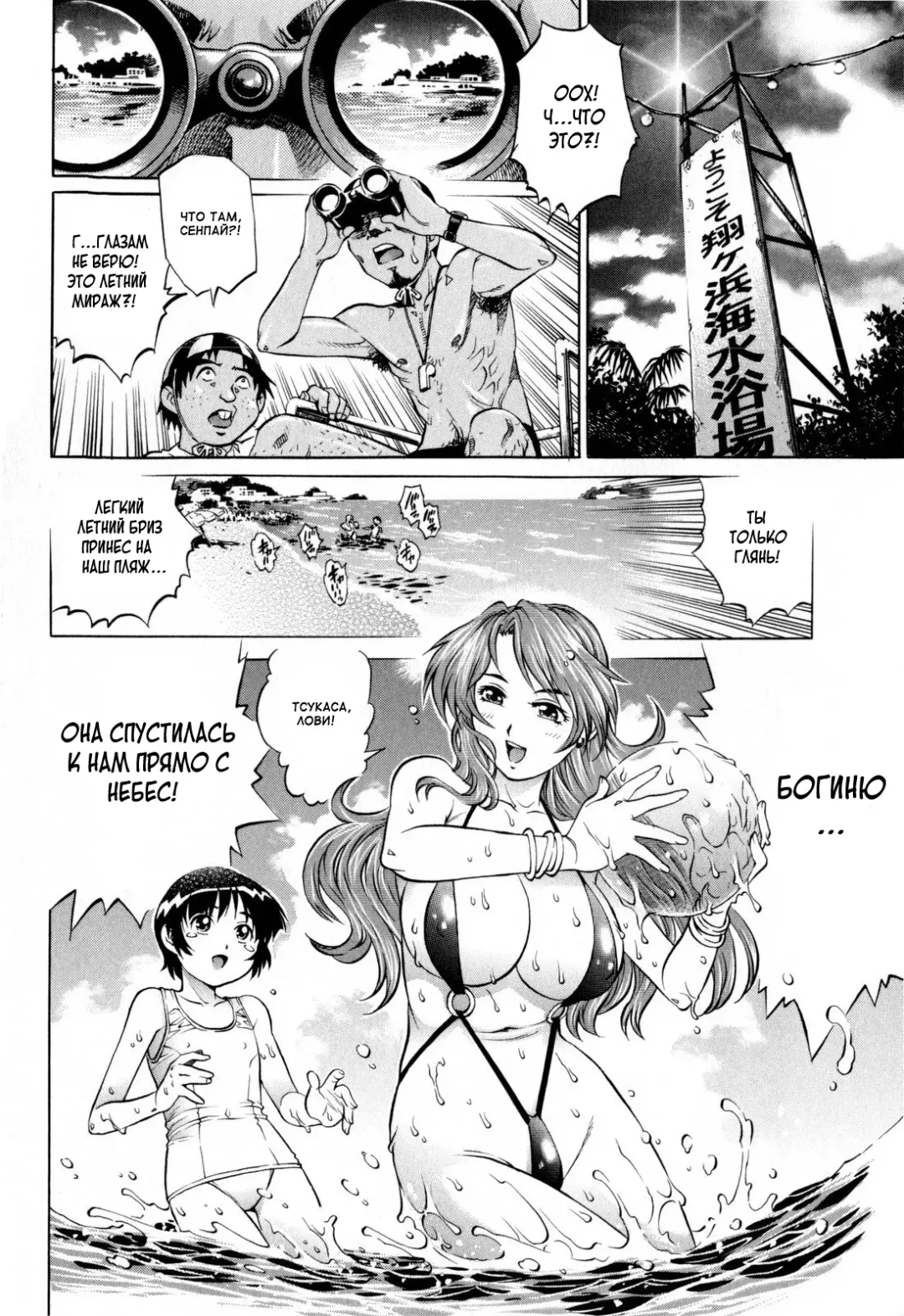 [Yanagawa Rio] Natsu Umimonogatari | Летняя пляжная история Fhentai - Page 2