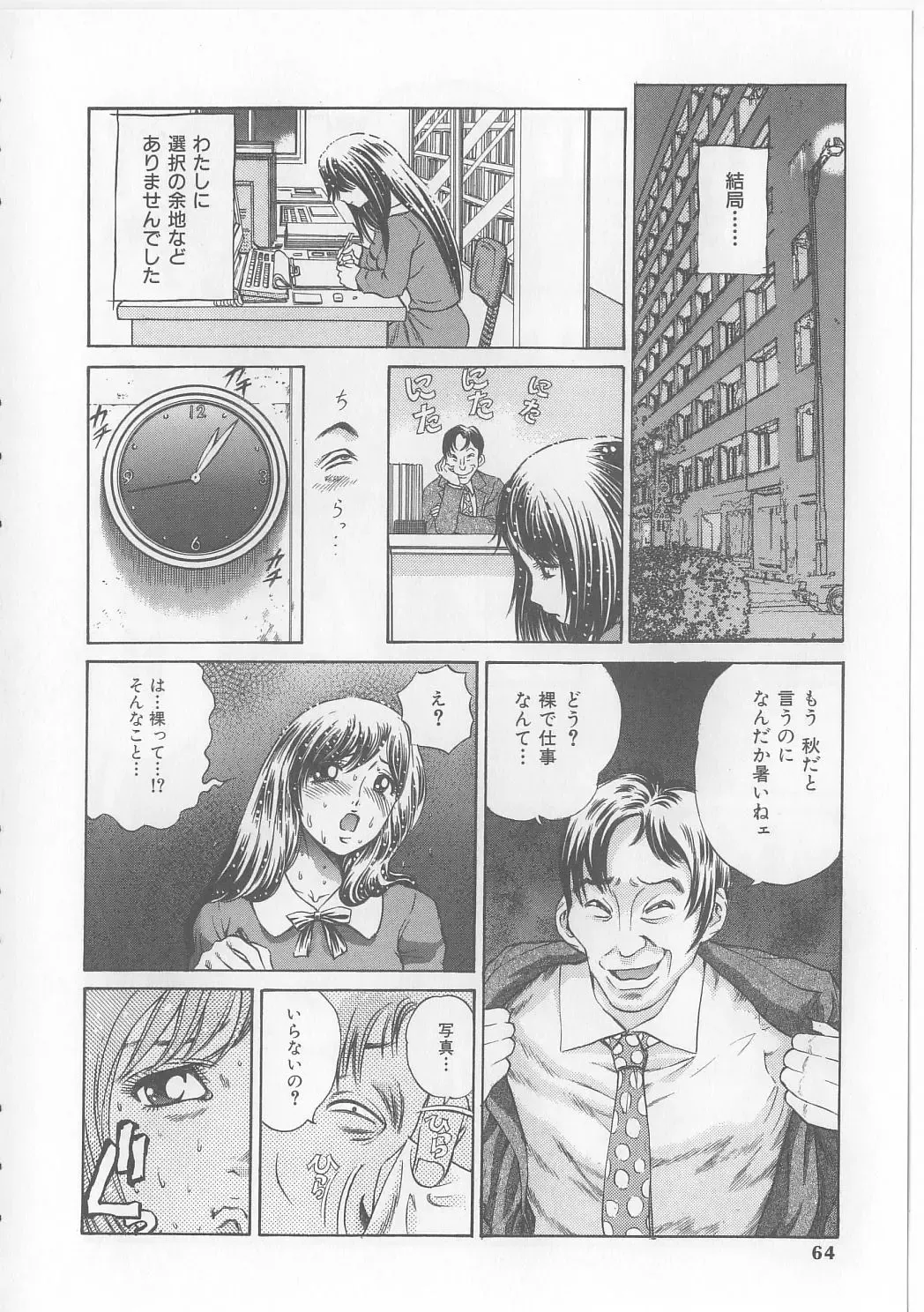 [Persona] Yawaniku Inma - Tender Fresh Incubus. Fhentai - Page 62