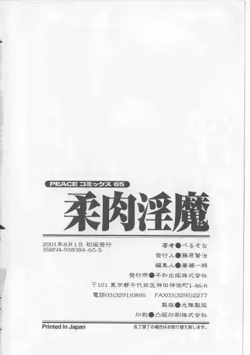 [Persona] Yawaniku Inma - Tender Fresh Incubus. Fhentai - Page 166