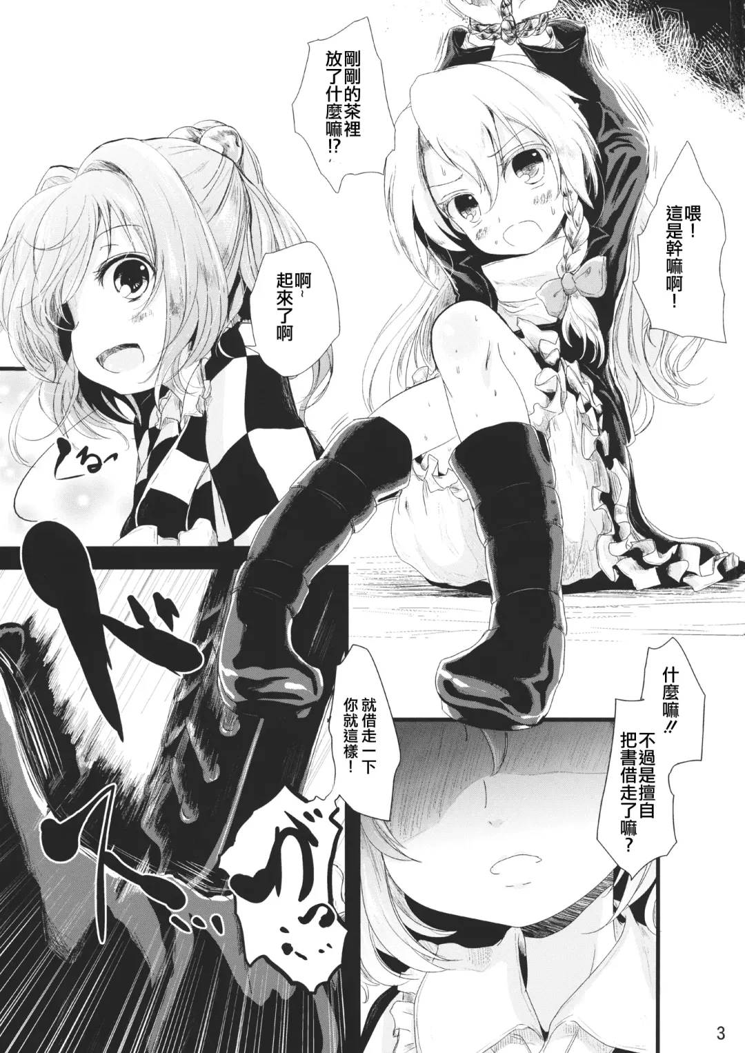 [Kurona] Nakayoshi Shokushu Fhentai - Page 2