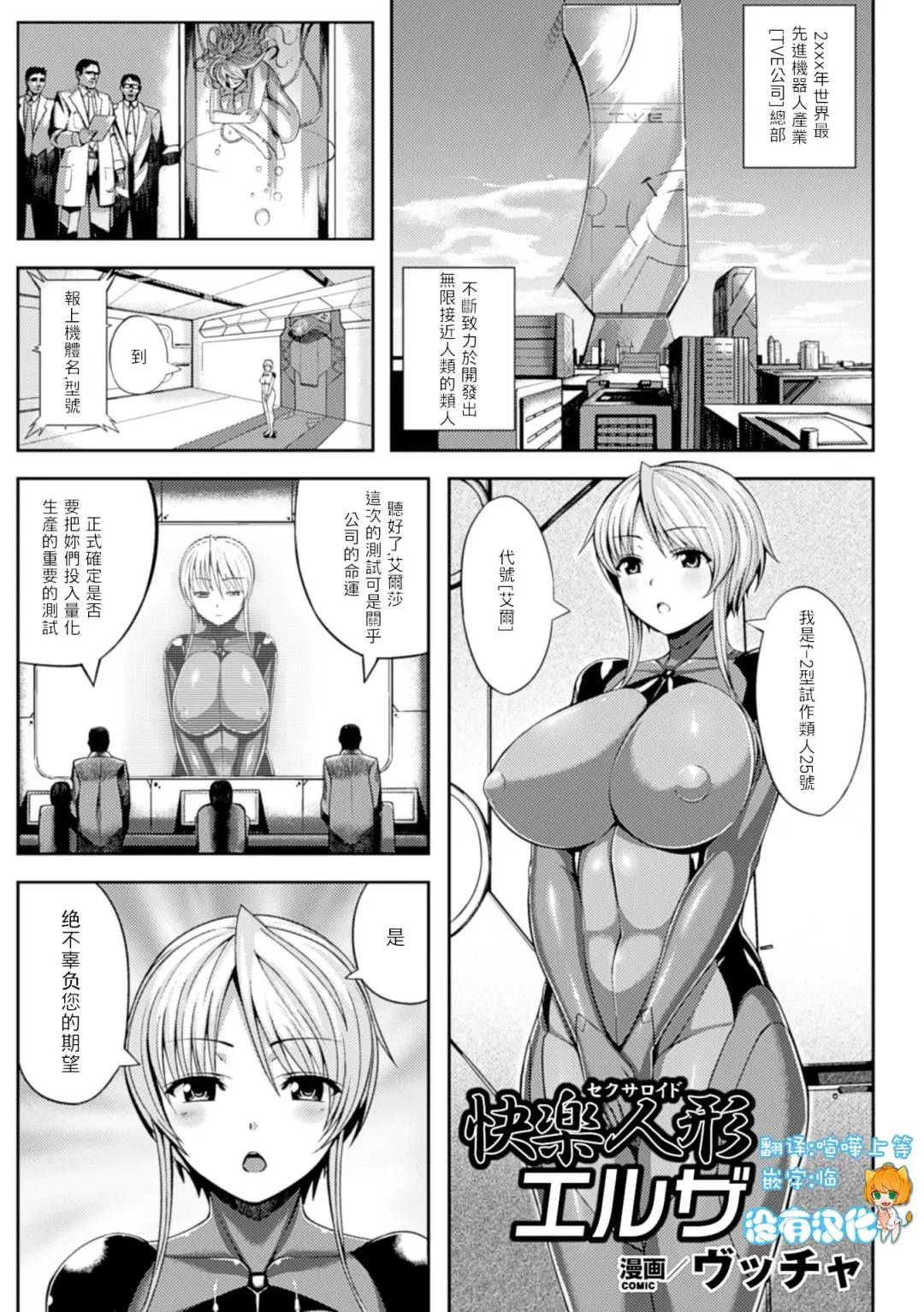 [Vuttya] Sexaroid Elsa Fhentai - Page 1