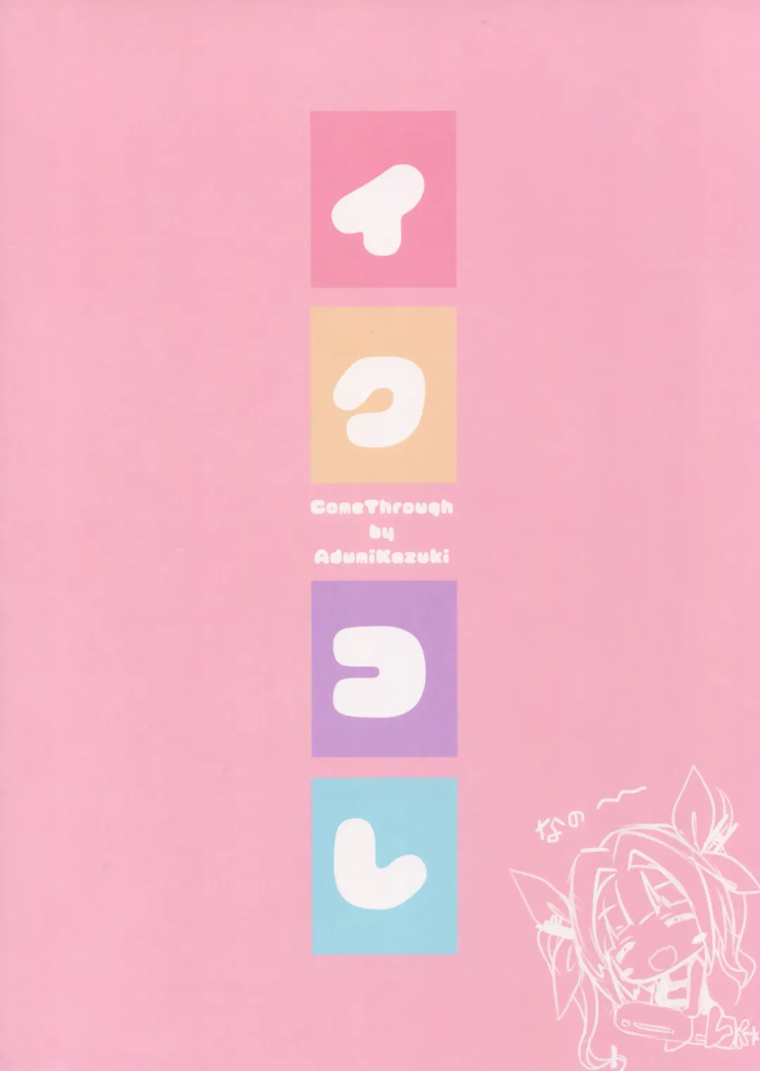 [Adumi Kazuki] Iku Kore Fhentai - Page 15