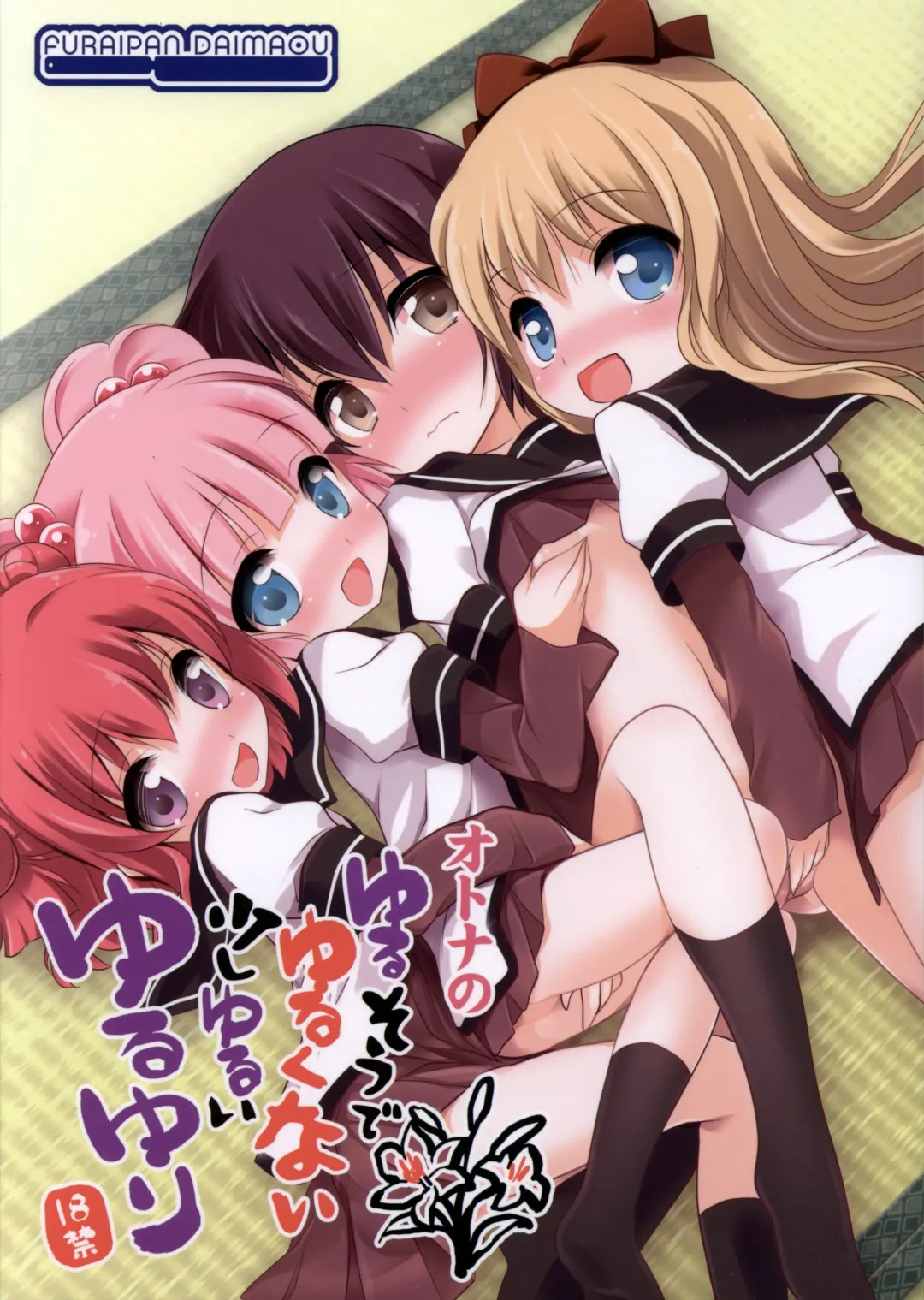 [Chouchin Ankou] Otona no Yurusou de Yurukunai Sukoshi Yurui YuruYuri Fhentai - Page 1