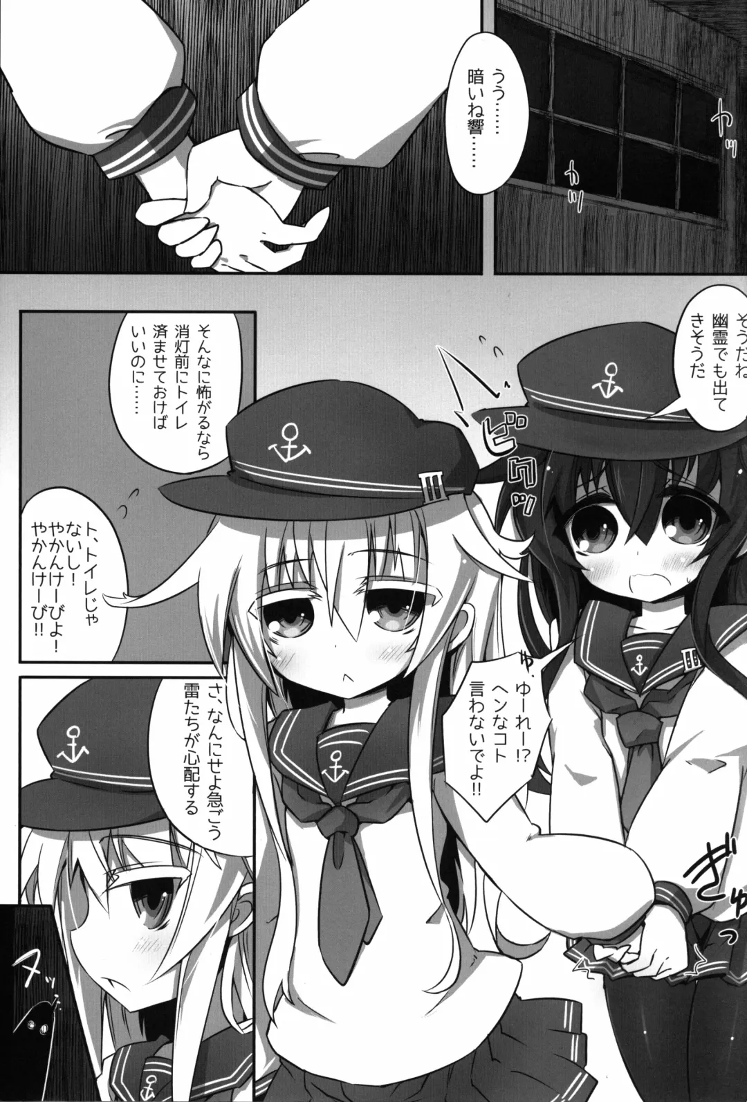 [Sasamashin] Akatsuki ni Hibikiwataru Fhentai - Page 5