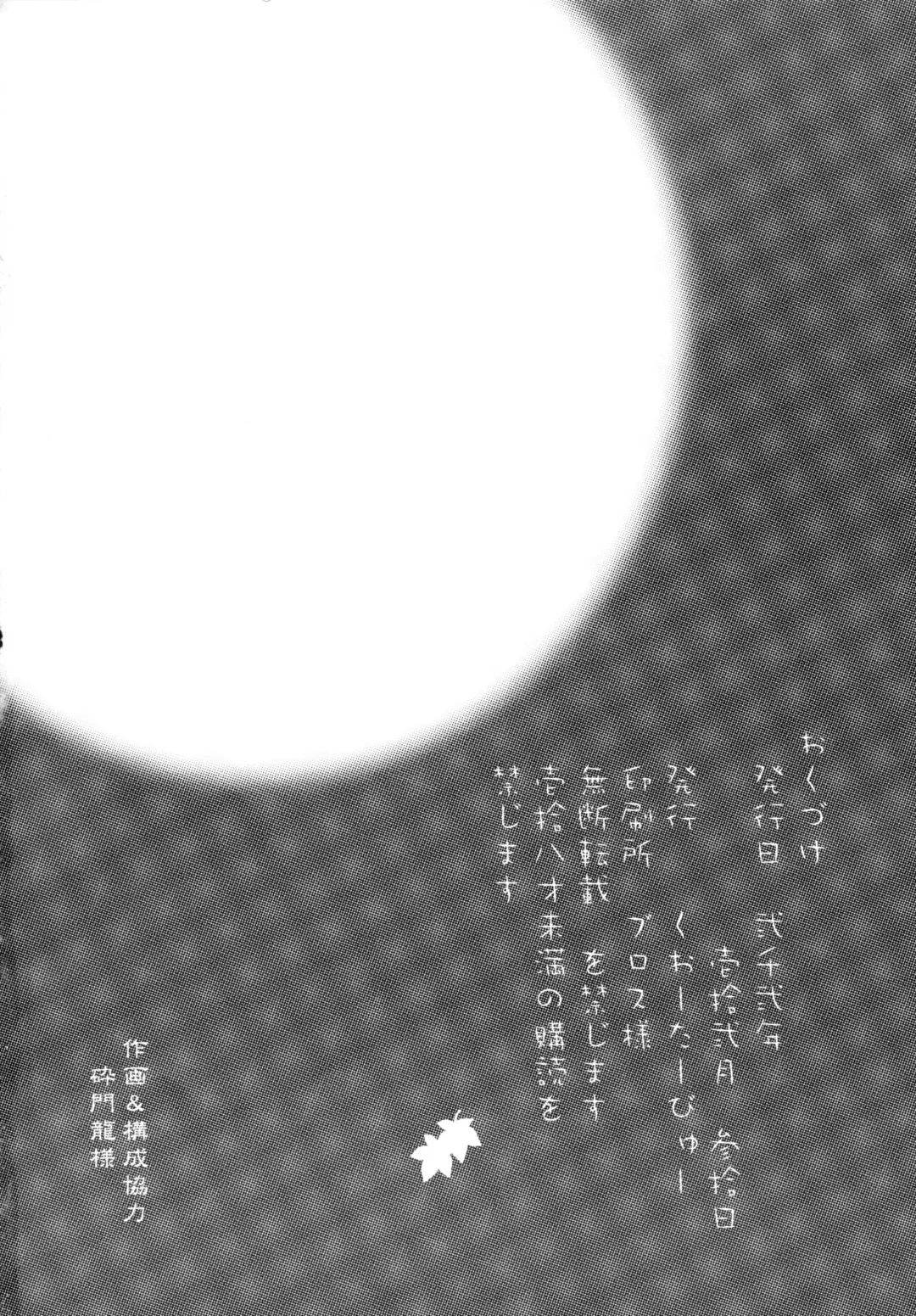 [Jinnojyou] Mori no Musume no Komoriuta Fhentai - Page 30