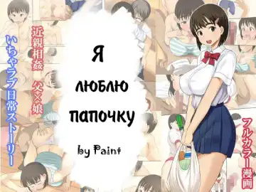 Read [Kishimen] Otou-san Daisuki | Я люблю папочку - Fhentai