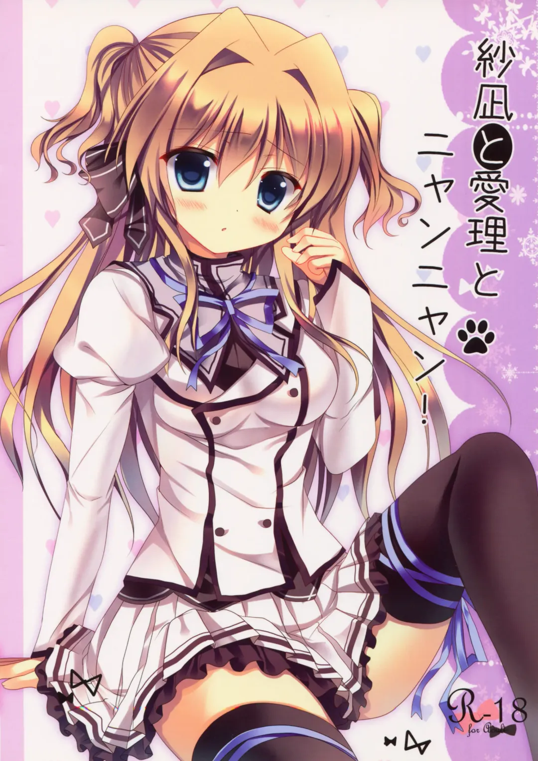 [Adumi Kazuki] Sana to Airi to Nyan Nyan! Fhentai - Page 18