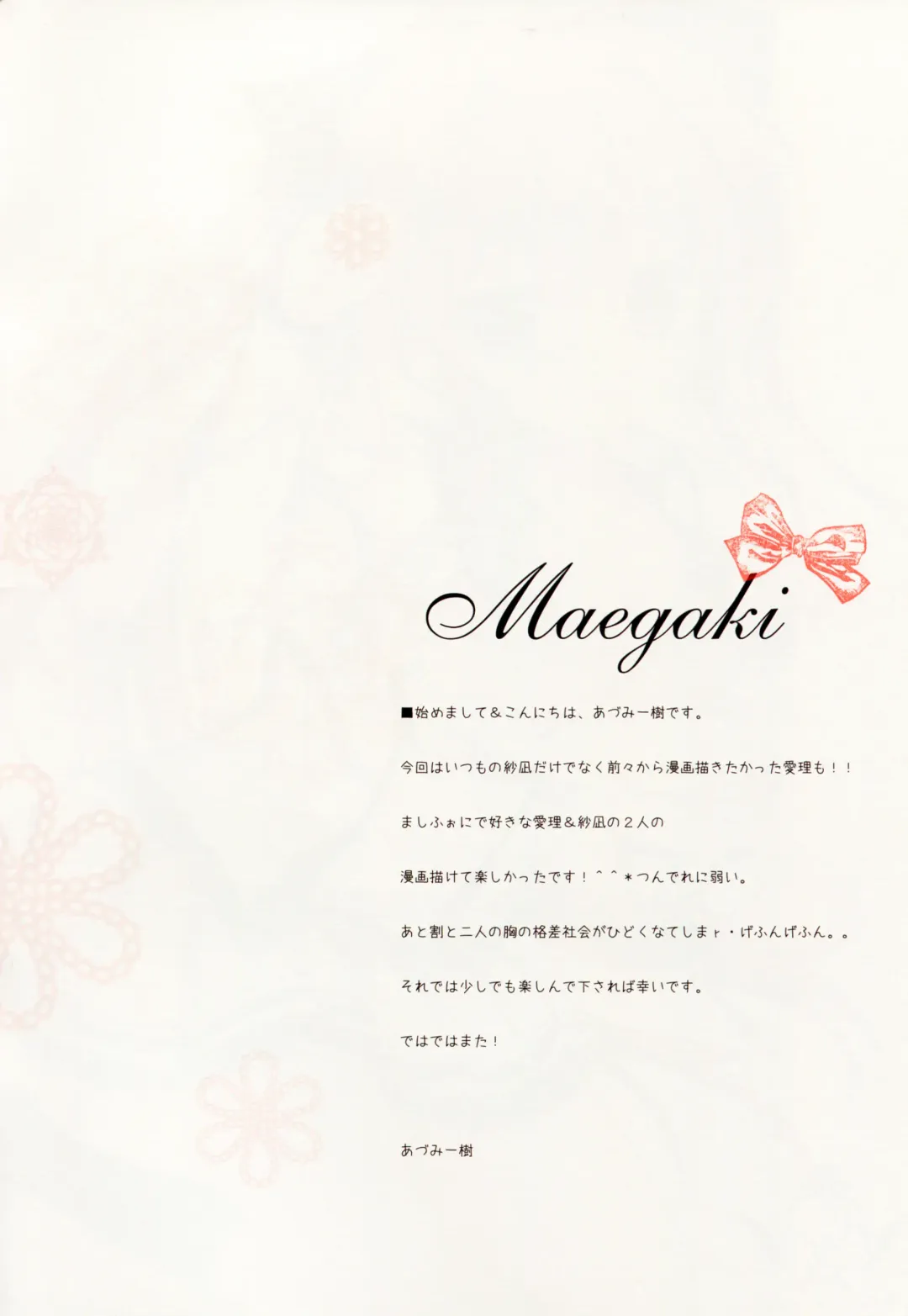 [Adumi Kazuki] Sana to Airi to Nyan Nyan! Fhentai - Page 3