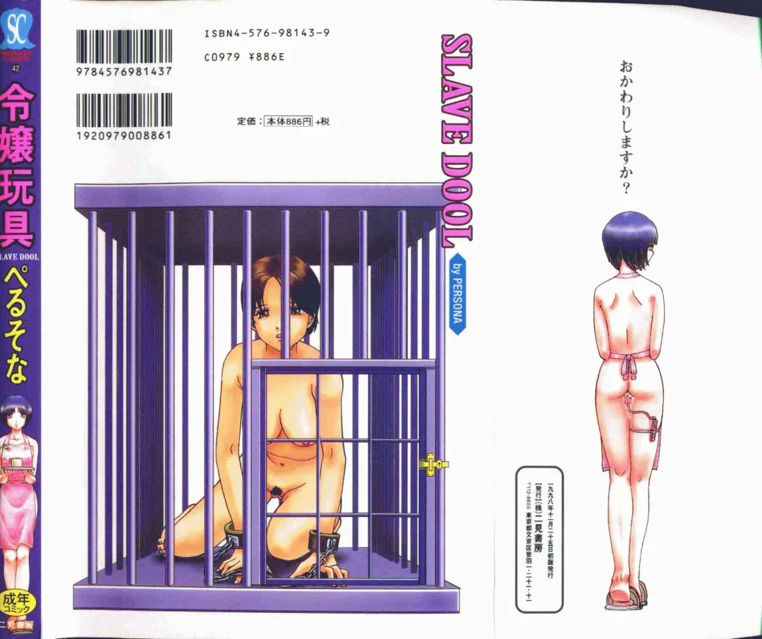 [Persona] Reijou Gangu - Slave Dool Fhentai - Page 3