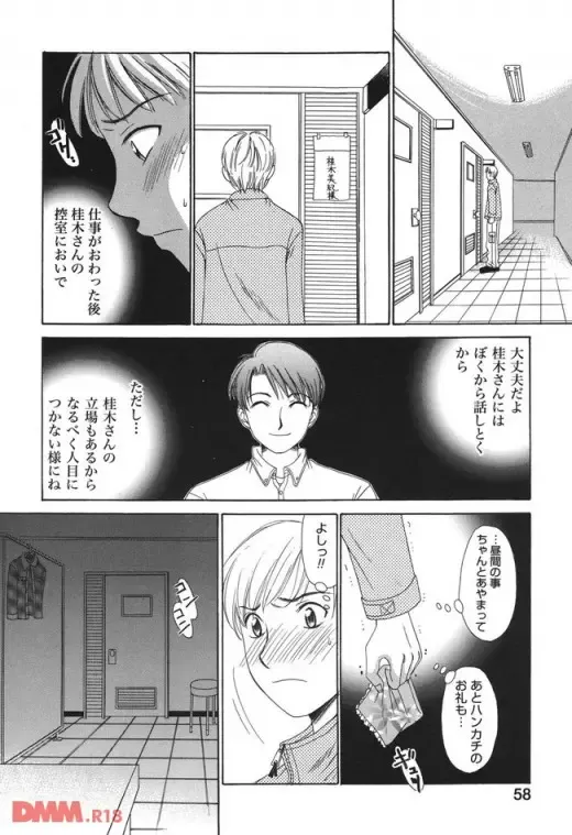 [Gotoh Akira] 21時の女〜ニュースキャスター桂木 Fhentai - Page 11