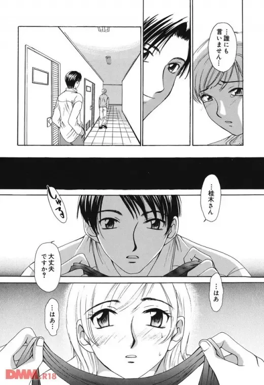 [Gotoh Akira] 21時の女〜ニュースキャスター桂木 Fhentai - Page 21