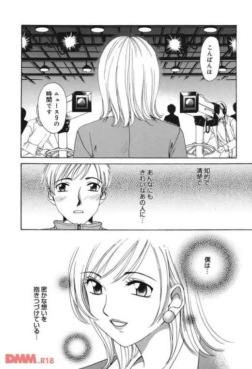 [Gotoh Akira] 21時の女〜ニュースキャスター桂木 Fhentai - Page 4