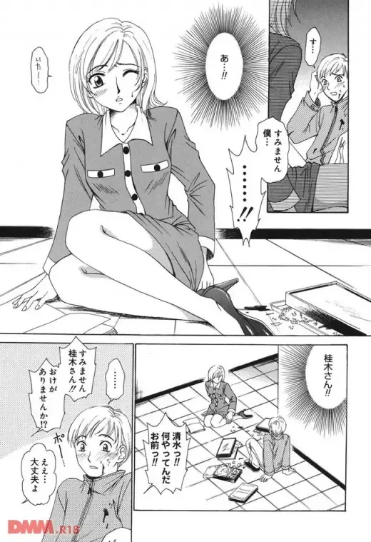 [Gotoh Akira] 21時の女〜ニュースキャスター桂木 Fhentai - Page 6