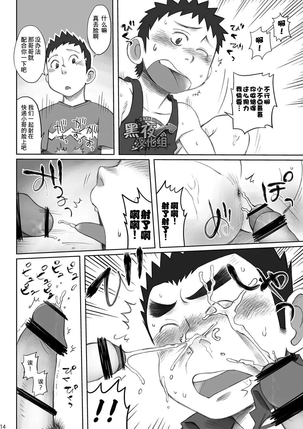 [Kobucha] Totsugeki! Takuhai Onii-san | 突击！快递小哥 Fhentai - Page 14