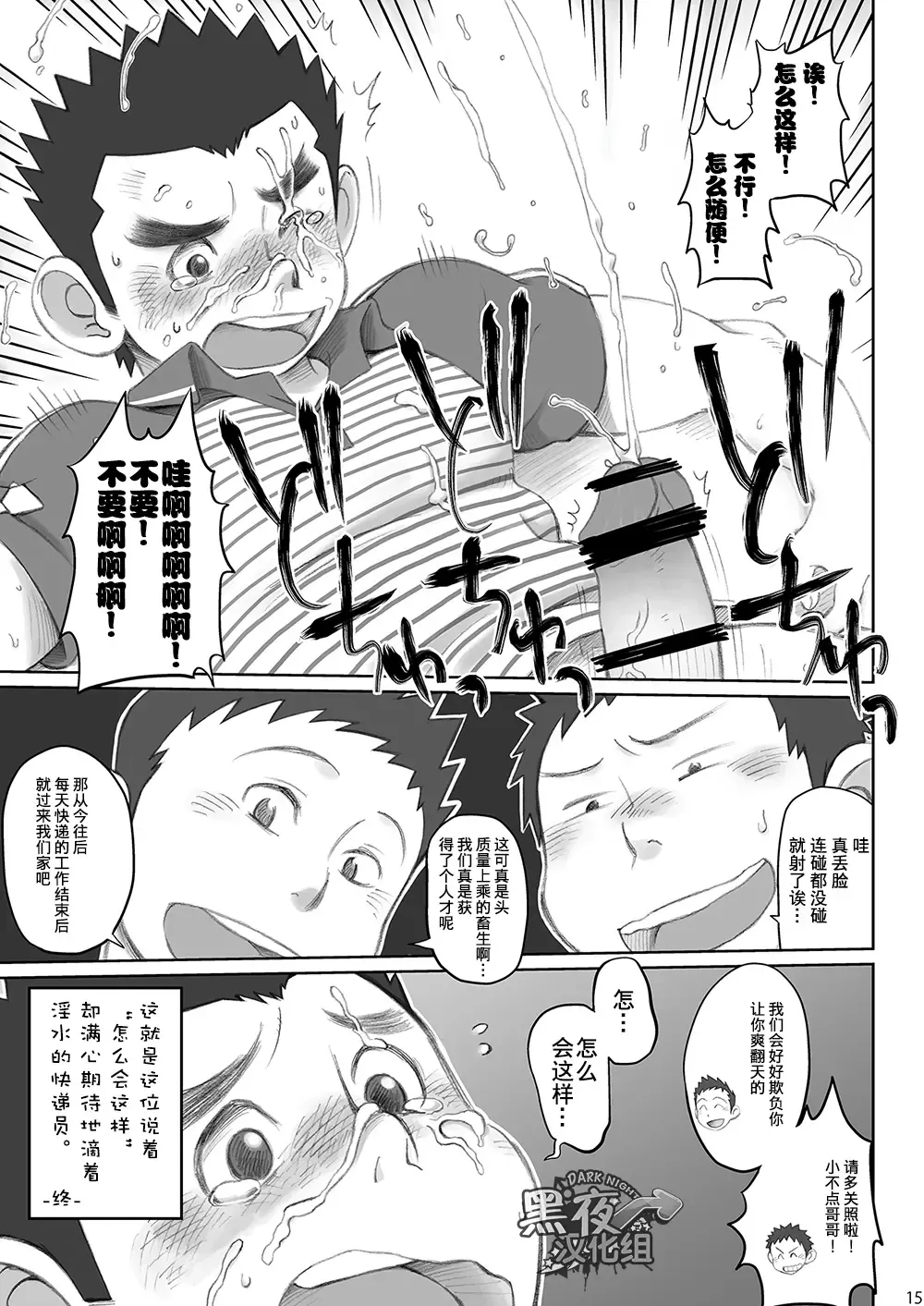 [Kobucha] Totsugeki! Takuhai Onii-san | 突击！快递小哥 Fhentai - Page 15