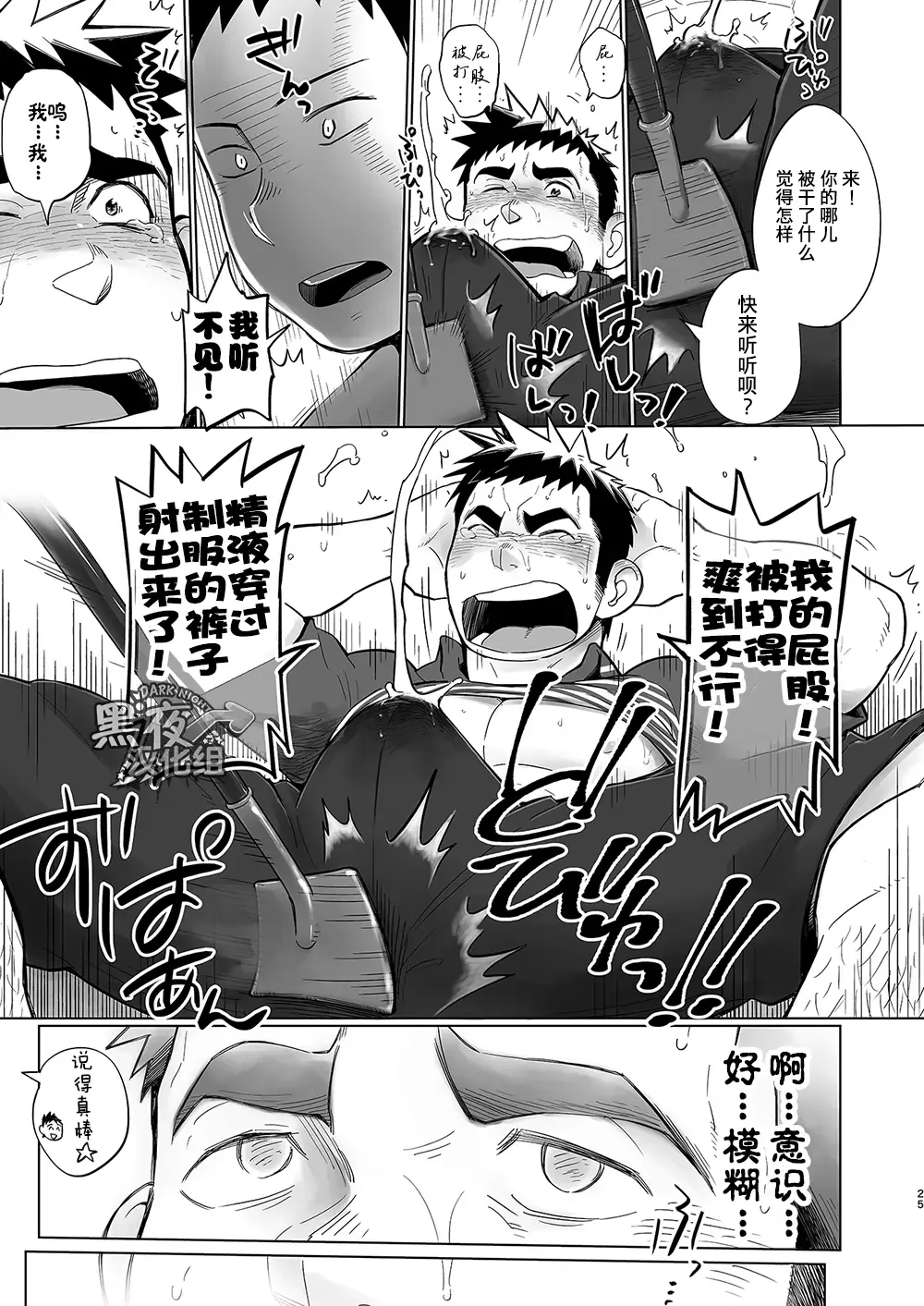 [Kobucha] Totsugeki! Takuhai Onii-san | 突击！快递小哥 Fhentai - Page 25