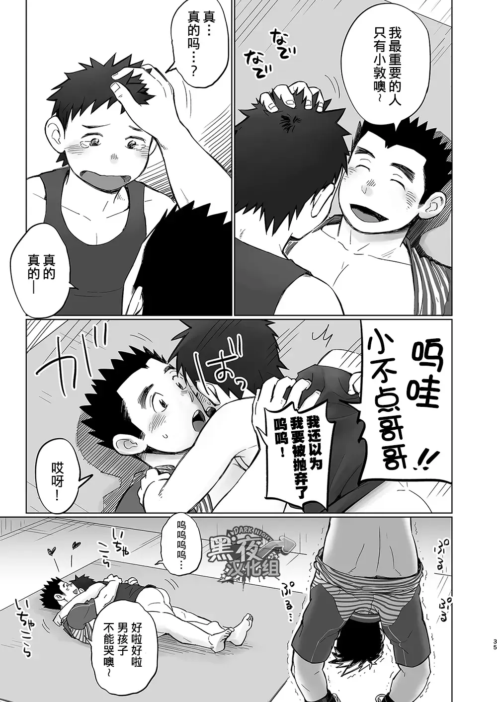 [Kobucha] Totsugeki! Takuhai Onii-san | 突击！快递小哥 Fhentai - Page 35