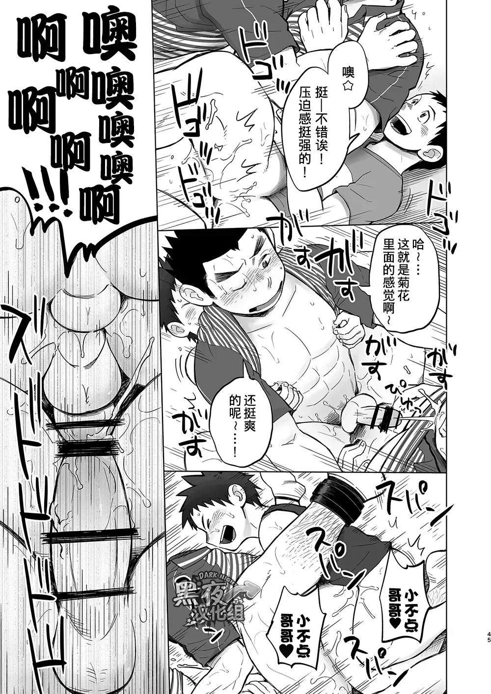 [Kobucha] Totsugeki! Takuhai Onii-san | 突击！快递小哥 Fhentai - Page 45