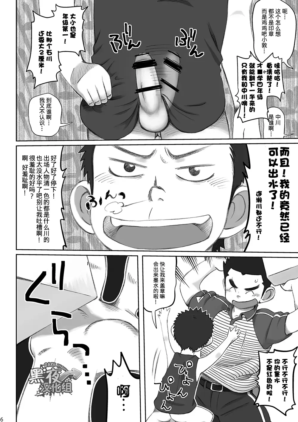 [Kobucha] Totsugeki! Takuhai Onii-san | 突击！快递小哥 Fhentai - Page 6