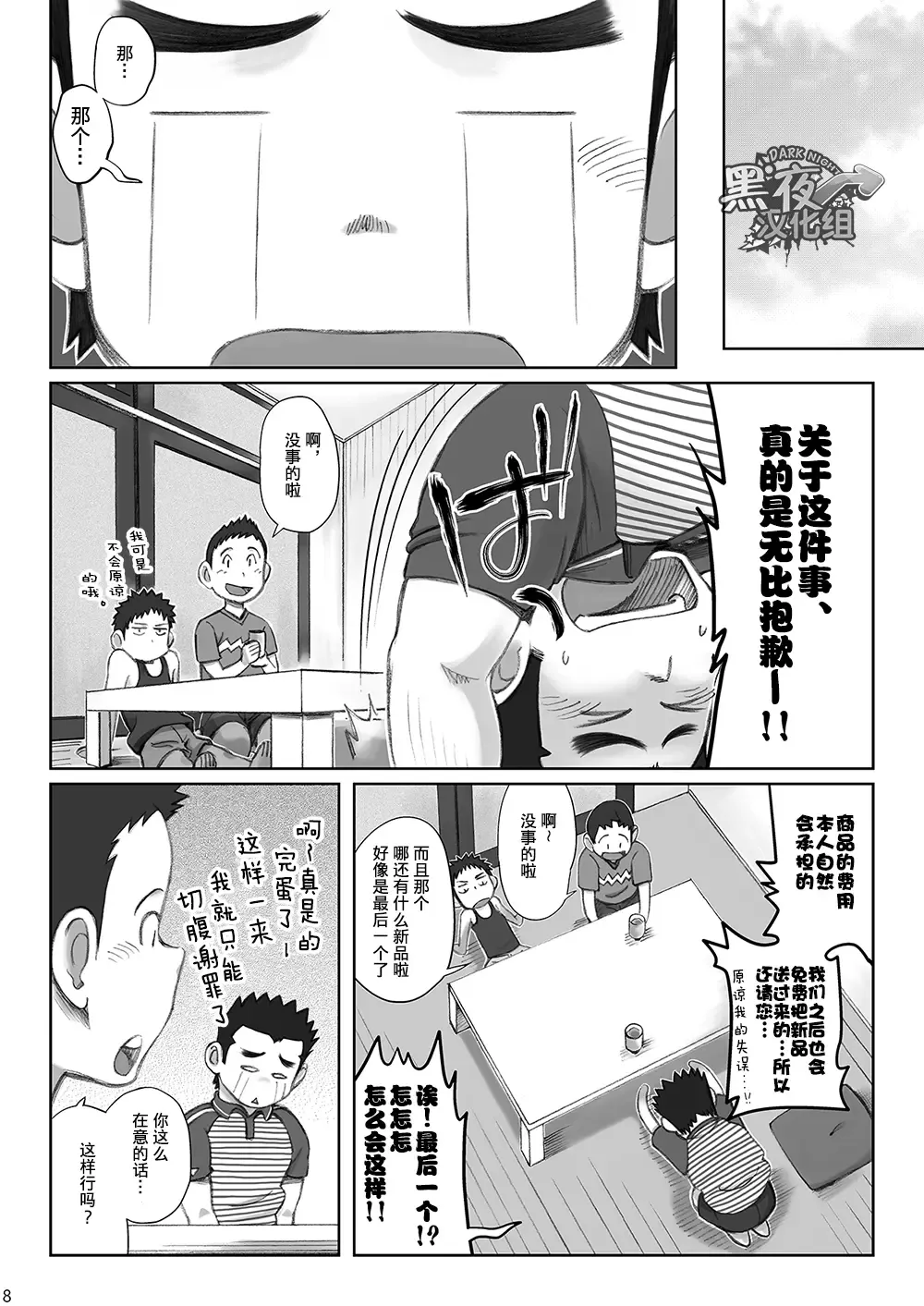 [Kobucha] Totsugeki! Takuhai Onii-san | 突击！快递小哥 Fhentai - Page 8