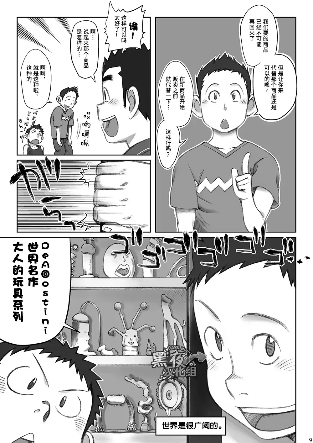 [Kobucha] Totsugeki! Takuhai Onii-san | 突击！快递小哥 Fhentai - Page 9
