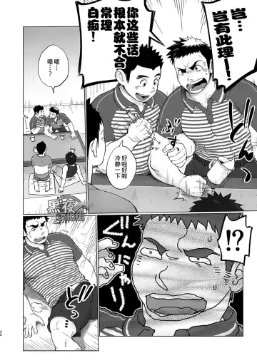 [Kobucha] Totsugeki! Takuhai Onii-san | 突击！快递小哥 Fhentai - Page 20