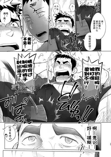 [Kobucha] Totsugeki! Takuhai Onii-san | 突击！快递小哥 Fhentai - Page 25