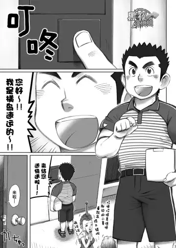 [Kobucha] Totsugeki! Takuhai Onii-san | 突击！快递小哥 Fhentai - Page 3
