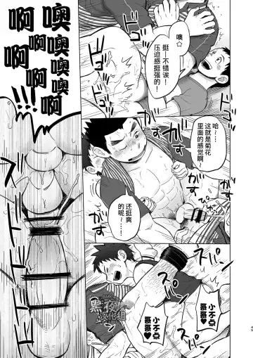 [Kobucha] Totsugeki! Takuhai Onii-san | 突击！快递小哥 Fhentai - Page 45