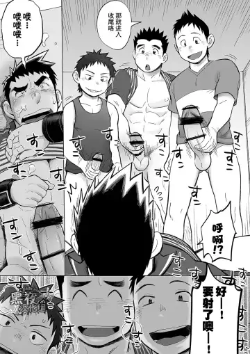 [Kobucha] Totsugeki! Takuhai Onii-san | 突击！快递小哥 Fhentai - Page 47