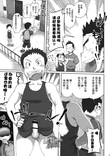 [Kobucha] Totsugeki! Takuhai Onii-san | 突击！快递小哥 Fhentai - Page 5