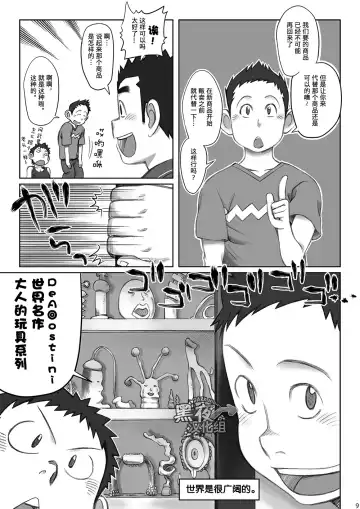 [Kobucha] Totsugeki! Takuhai Onii-san | 突击！快递小哥 Fhentai - Page 9