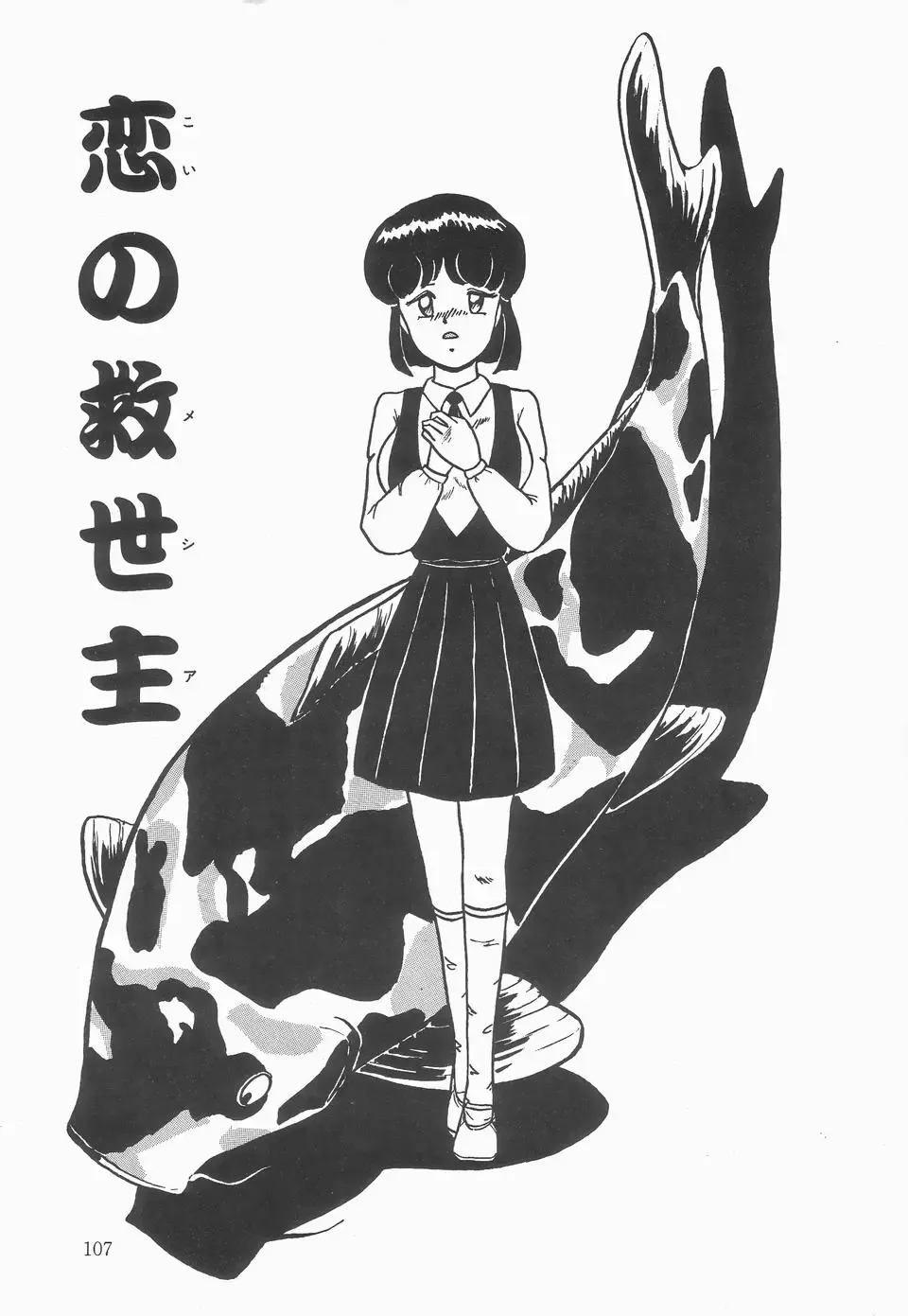 [Point Takashi] Secret Message Fhentai - Page 111