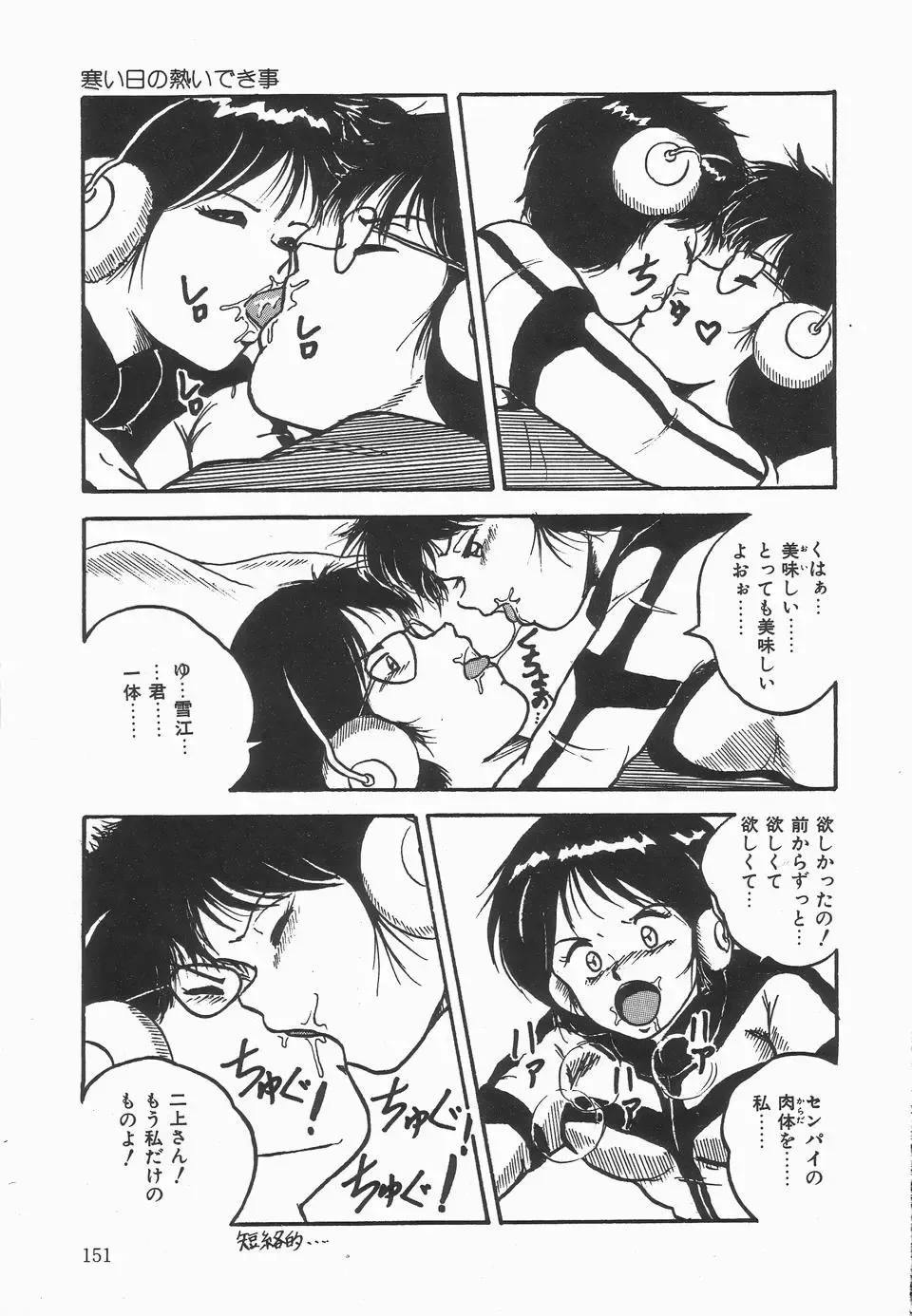 [Point Takashi] Secret Message Fhentai - Page 155