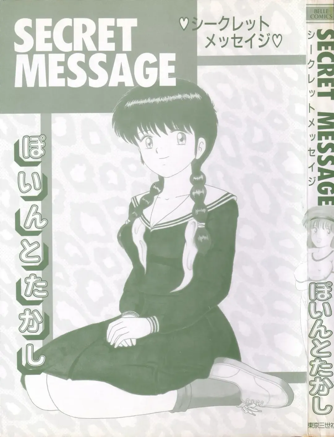 [Point Takashi] Secret Message Fhentai - Page 5