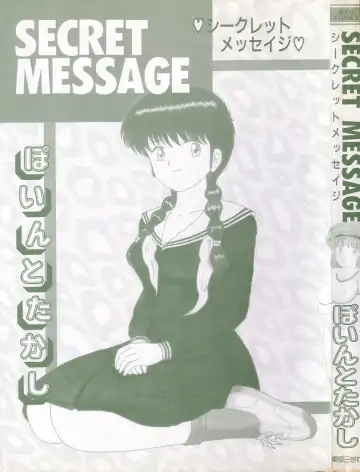 [Point Takashi] Secret Message Fhentai - Page 5