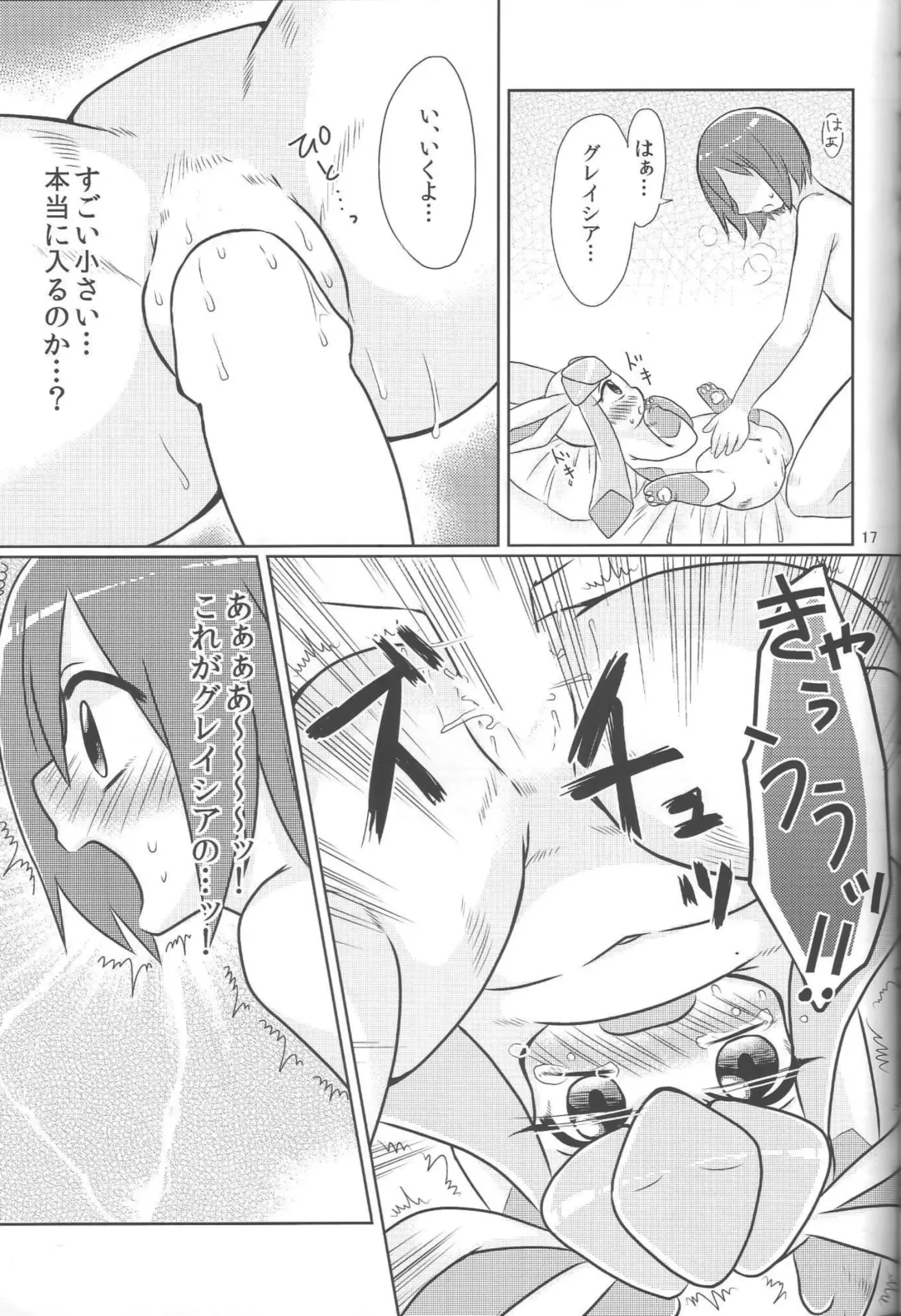 [Anan Yutaka] Boku no Kanojo wa Ice Body Fhentai - Page 16