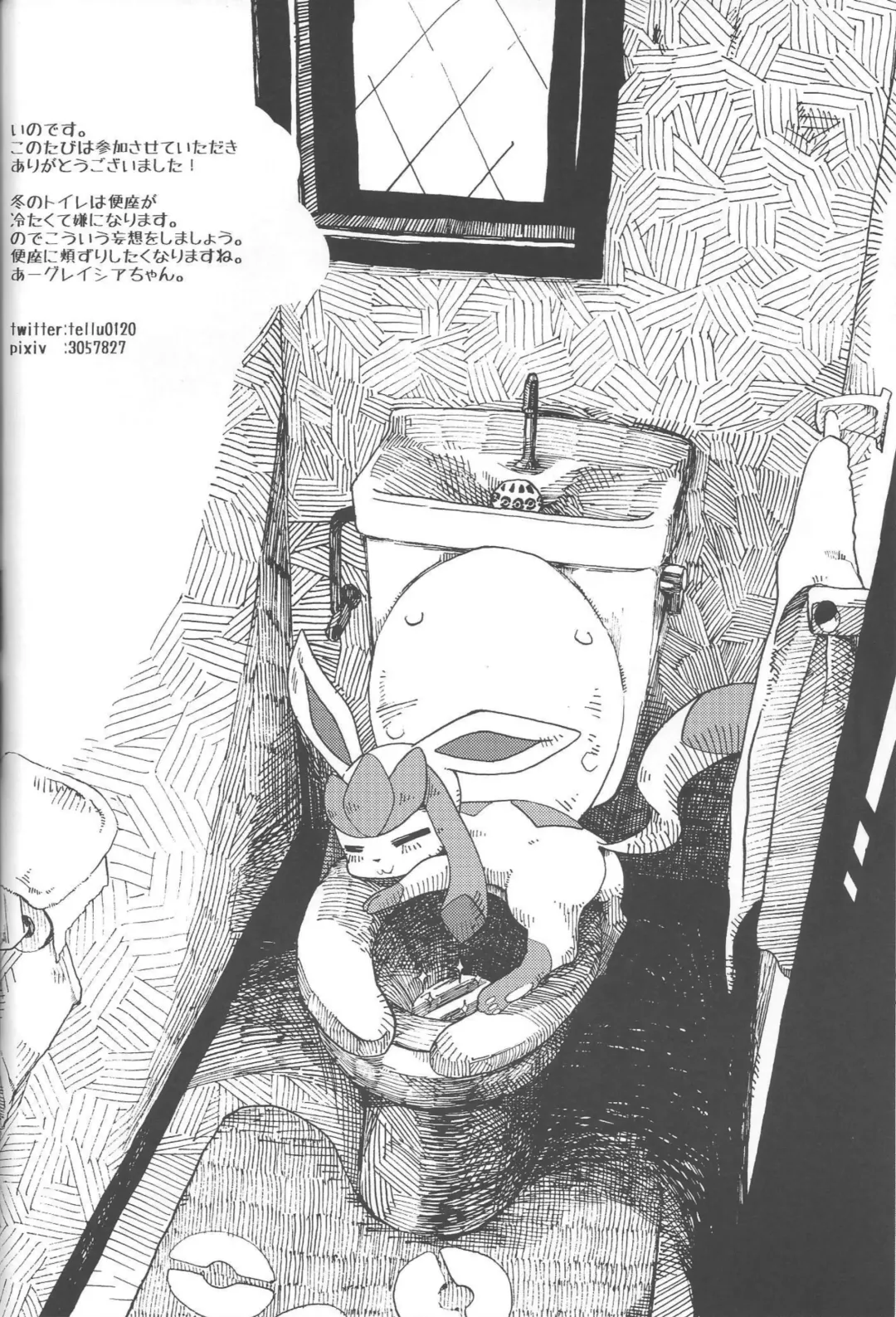 [Anan Yutaka] Boku no Kanojo wa Ice Body Fhentai - Page 23