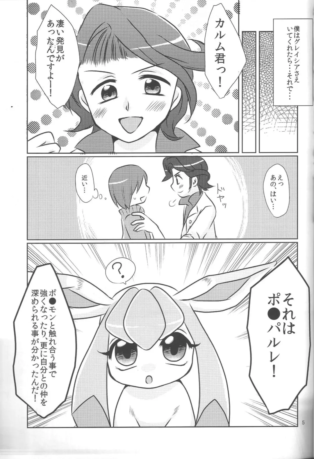 [Anan Yutaka] Boku no Kanojo wa Ice Body Fhentai - Page 4