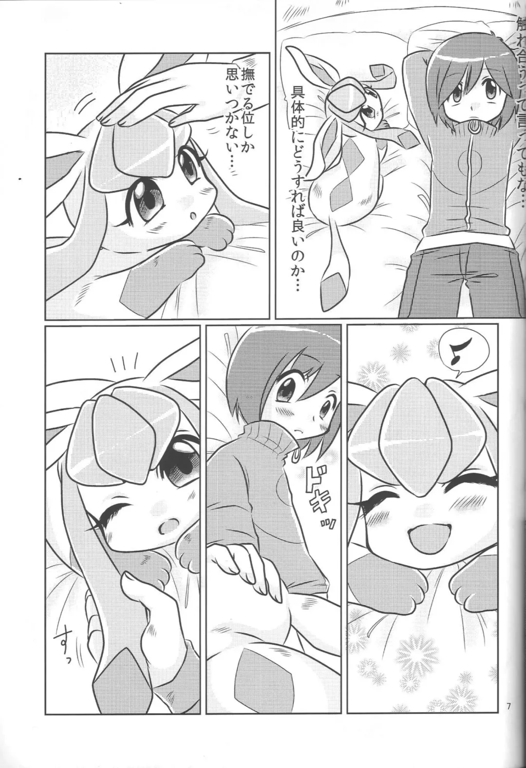 [Anan Yutaka] Boku no Kanojo wa Ice Body Fhentai - Page 6