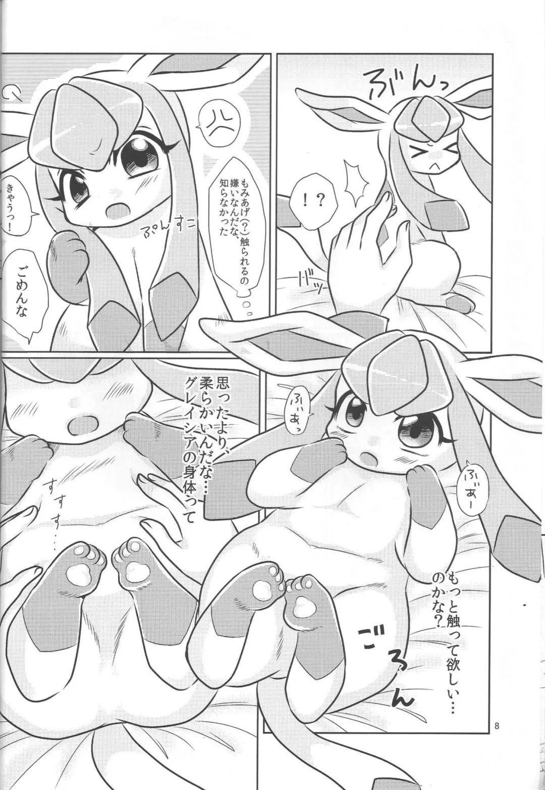 [Anan Yutaka] Boku no Kanojo wa Ice Body Fhentai - Page 7