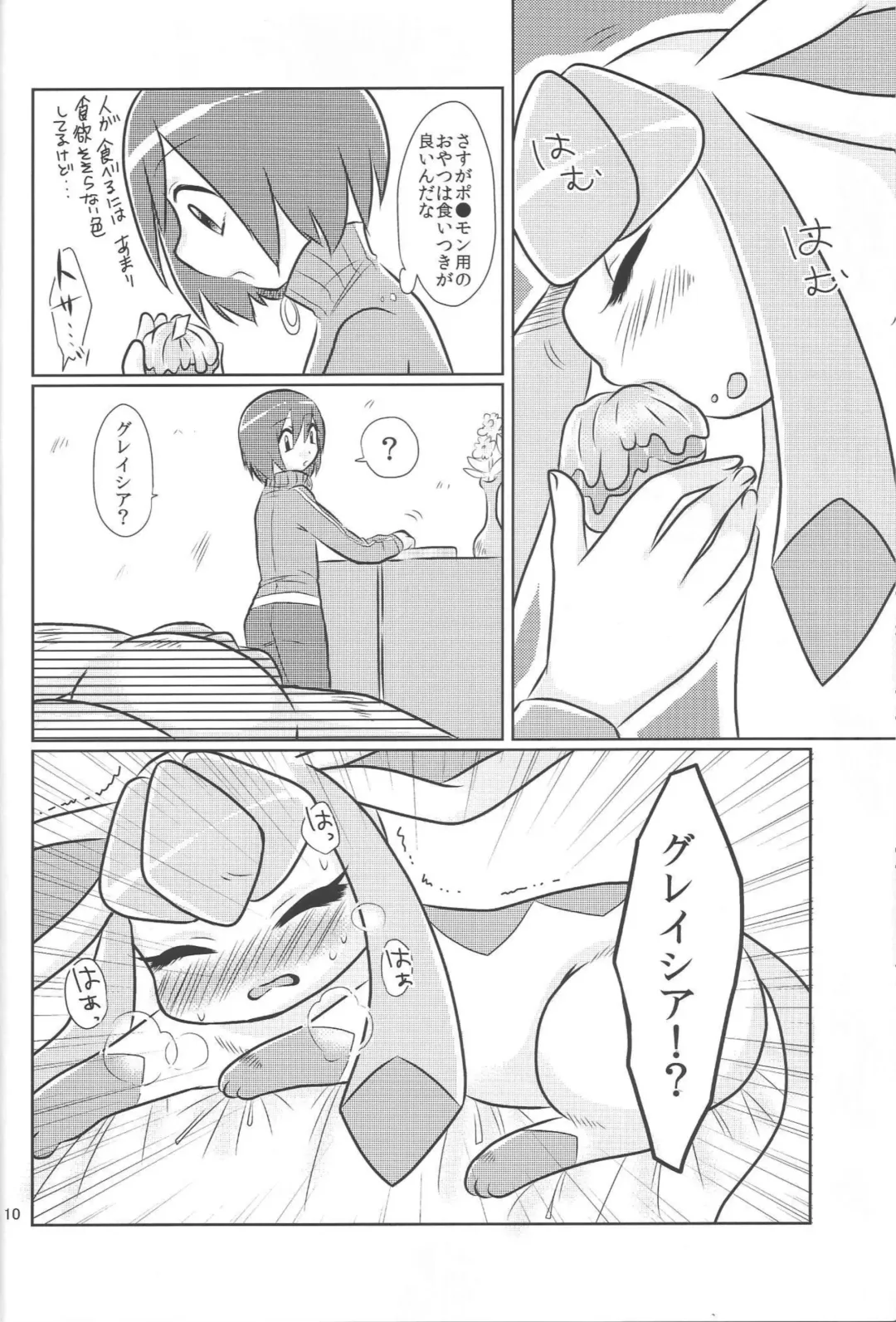 [Anan Yutaka] Boku no Kanojo wa Ice Body Fhentai - Page 9