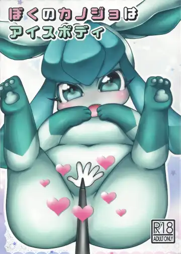 [Anan Yutaka] Boku no Kanojo wa Ice Body - Fhentai