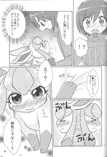 [Anan Yutaka] Boku no Kanojo wa Ice Body Fhentai - Page 10