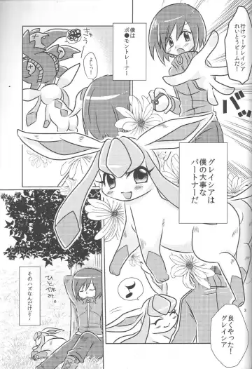 [Anan Yutaka] Boku no Kanojo wa Ice Body Fhentai - Page 2