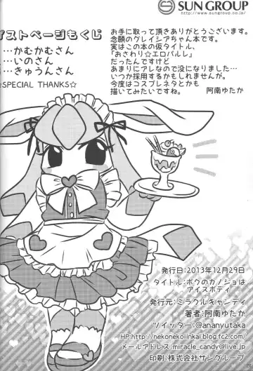 [Anan Yutaka] Boku no Kanojo wa Ice Body Fhentai - Page 25