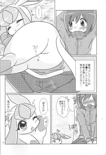 [Anan Yutaka] Boku no Kanojo wa Ice Body Fhentai - Page 3