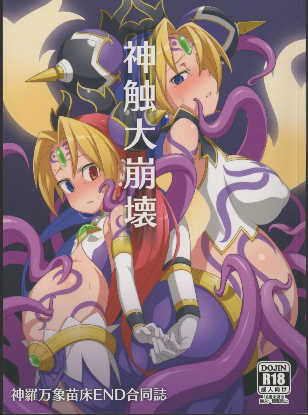 [Akiyama Yuuzi - Belu - Sugoi Hi] Shinshoku Daihoukai Fhentai - Page 1